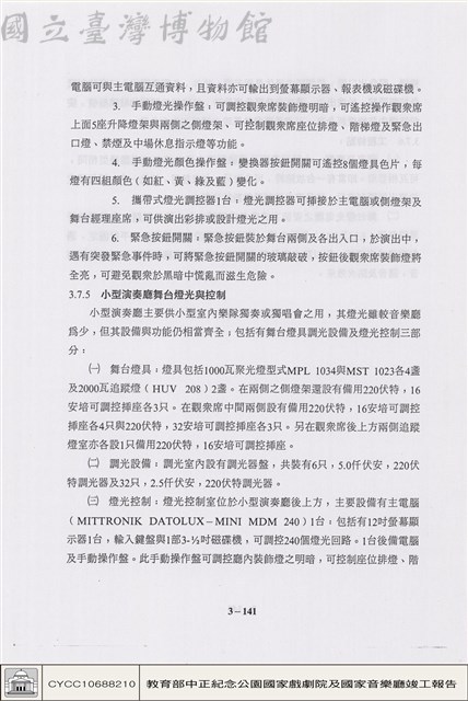 舞台燈光與控制藏品圖，第1張