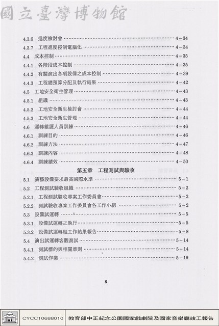 中正紀念公園國家戲劇院及國家音樂廳新建工程竣工報告目錄藏品圖，第1張