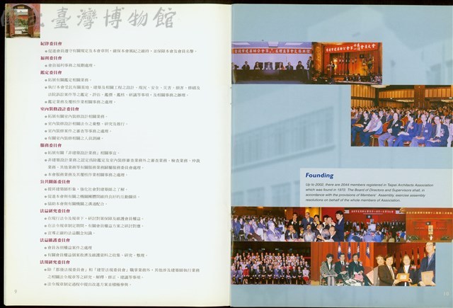 台北建築師公會簡介(P9-10)藏品圖，第1張