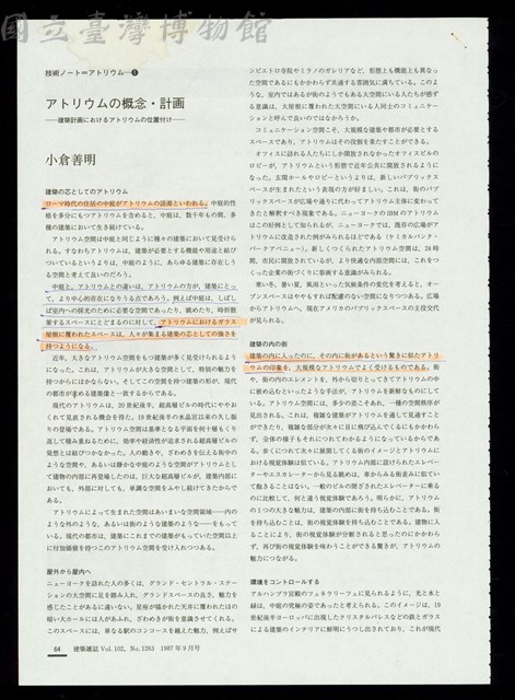 建築雜誌Vol.102 P.64藏品圖，第1張