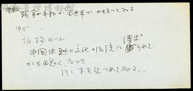 (手稿)藏品圖，第1張