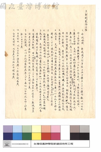 工程施工說明書藏品圖，第1張