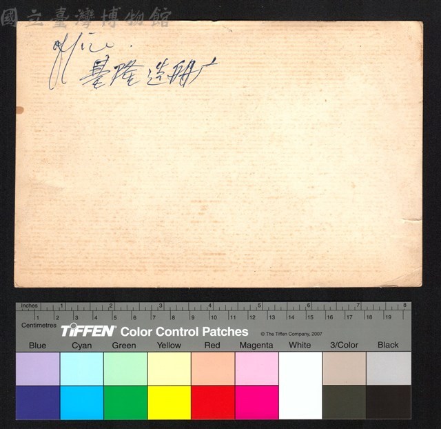 背面題字藏品圖，第1張