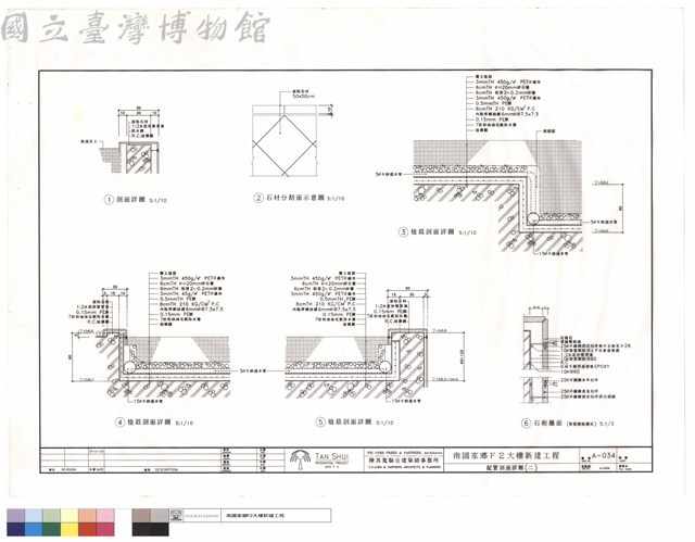 配置剖面詳圖(二)藏品圖，第1張
