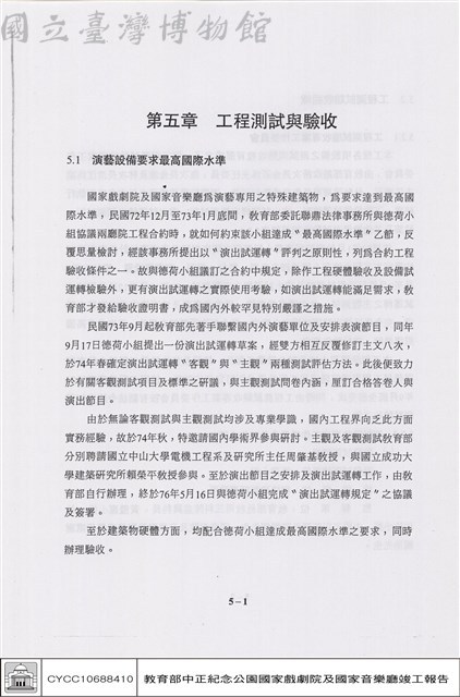 演藝設備要求最高國際水準藏品圖，第1張