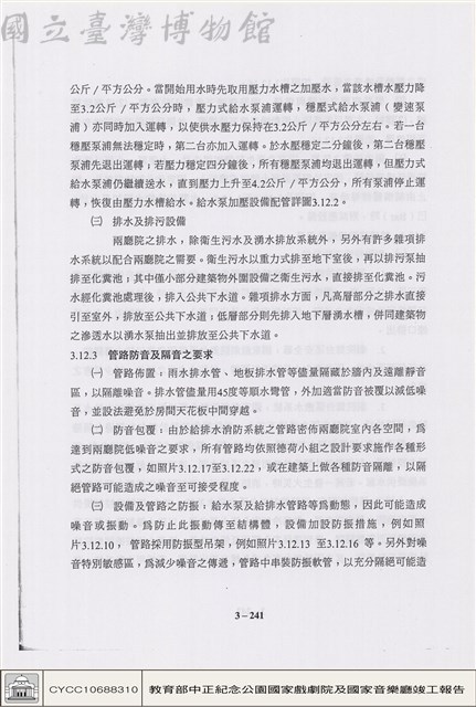 消防給排水衛生設備藏品圖，第1張