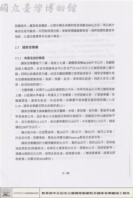 國家音樂廳藏品圖，第1張