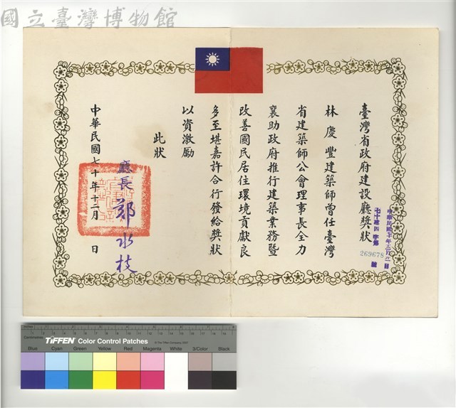 七十建四字第269678號藏品圖，第1張