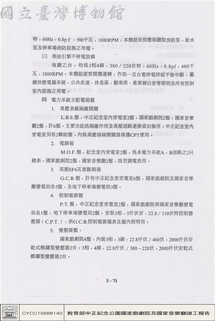 配電、照明及中央監控系統藏品圖，第1張