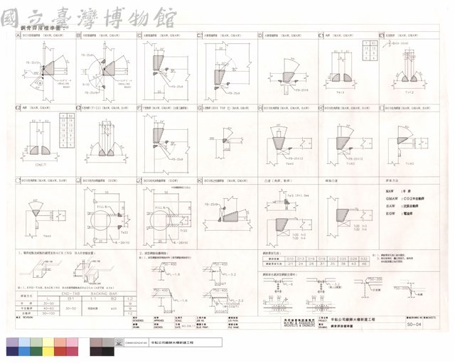 鋼骨焊接標準圖藏品圖，第1張