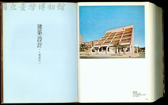 (P674-675建築設計(入選部份))藏品圖，第1張