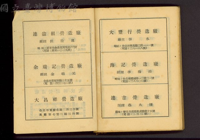 (營造廠商名單P24-25)藏品圖，第1張