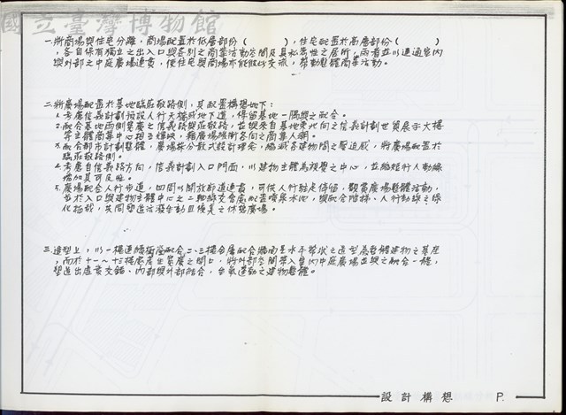 設計構想藏品圖，第1張