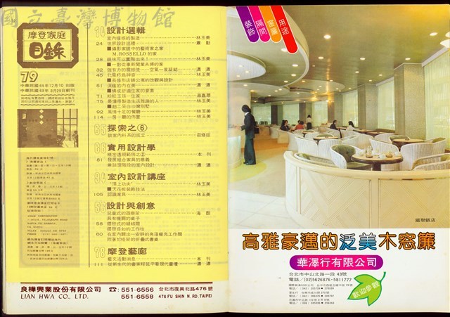 摩登家族79期(目錄P22+廣告P23)藏品圖，第1張