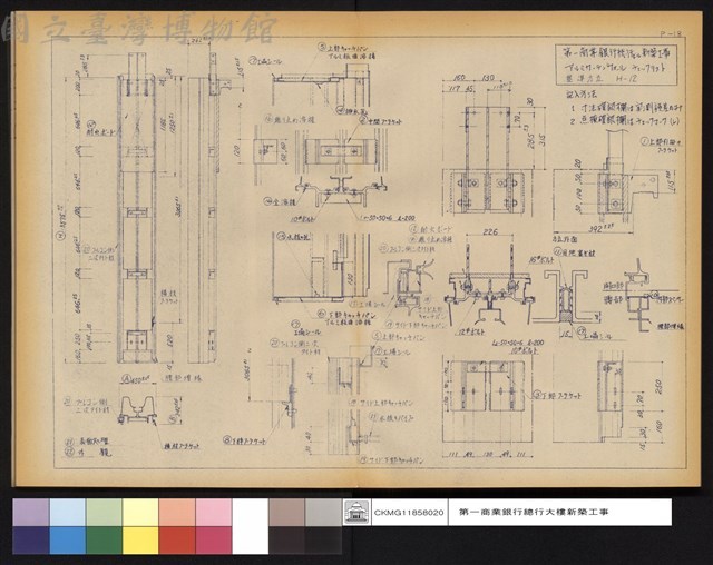 アルミカーテンウォール チェックリスト基準方立藏品圖，第1張