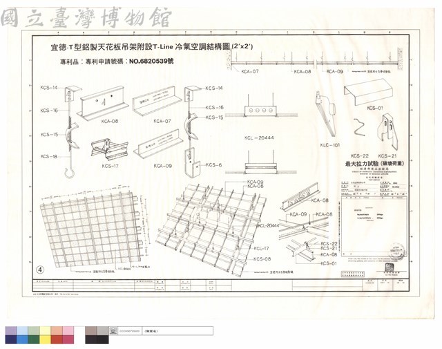 宜德:T型鋁製天花板吊架附設T-Line冷氣空調結構圖(2'x2')藏品圖，第1張