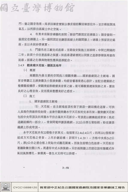 音效建築工程藏品圖，第1張