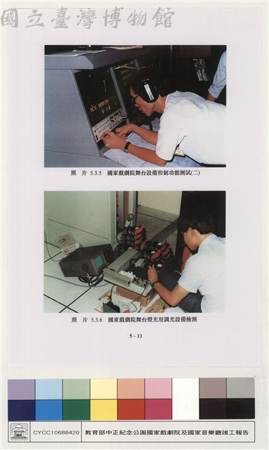 設備試運轉藏品圖，第1張