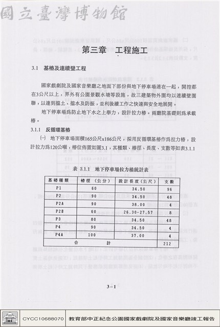 基椿及連續壁工程藏品圖，第1張