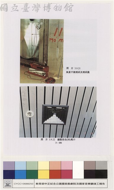 空調設備藏品圖，第1張