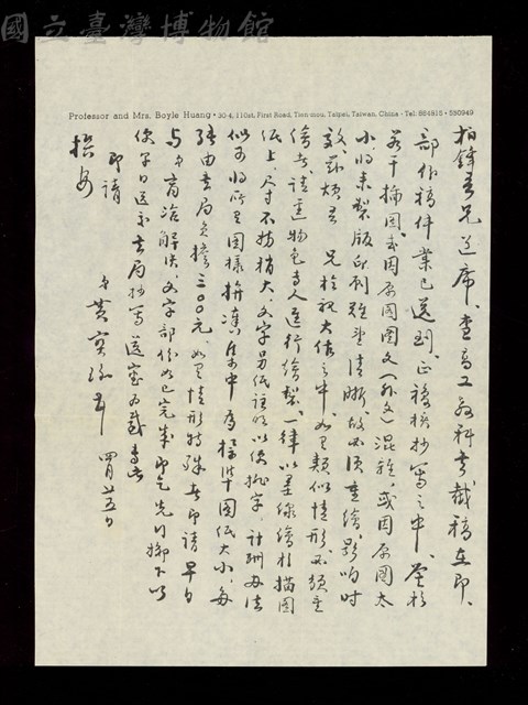 (內夾書信2-頁1)藏品圖，第1張