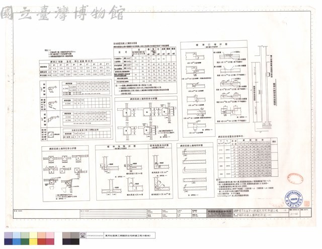 鋼筋混凝土標準配筋圖(二)藏品圖，第1張