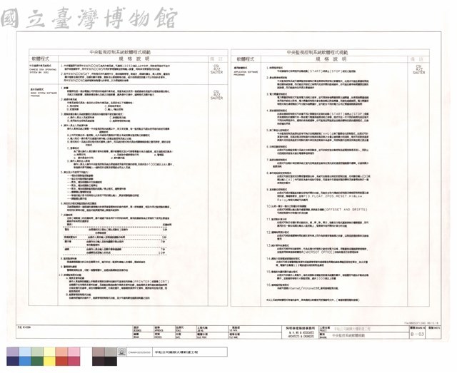 中央監控系統硬體規範藏品圖，第1張