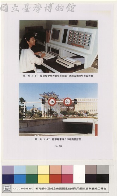 地下停車場收費及停車控制系統藏品圖，第1張