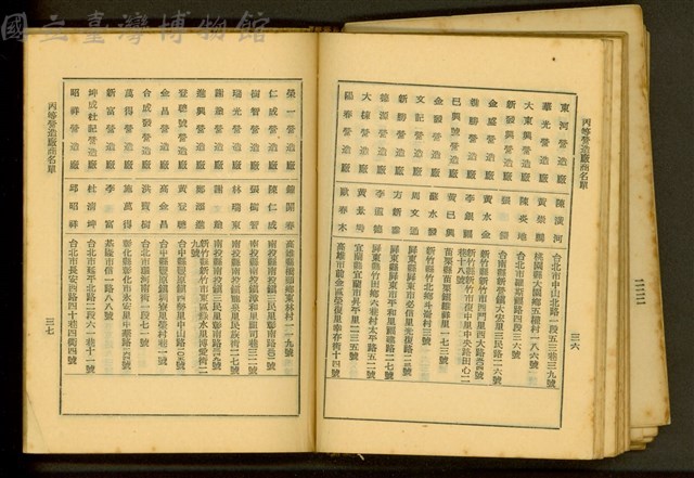 丙等營造廠商名單(P36-37)藏品圖，第1張