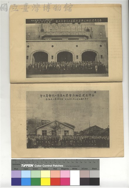 台灣省建築技師公會第六屆第二次會員大會、台灣省建築師公會第七屆第一次會員大會藏品圖，第1張