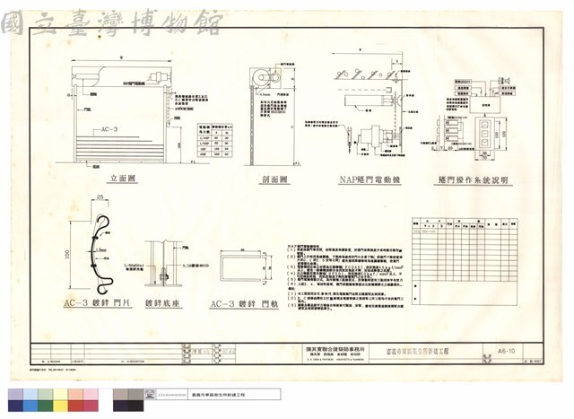 立面圖.剖面圖.NAP捲門電動機.捲門操作系統說明.AC-3鍍鋅門軌.AC-3鍍鋅門片.鍍鋅底座藏品圖，第1張