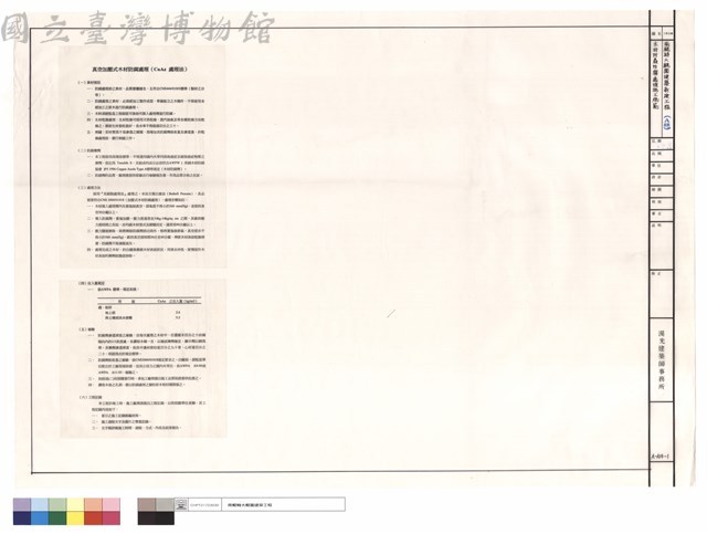 木材防蟲防腐處理施工規範藏品圖，第1張