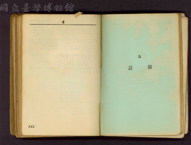 (P242)/5.設備藏品圖，第1張