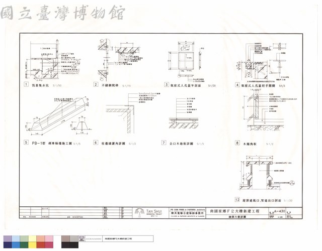 細部大樣詳圖藏品圖，第1張