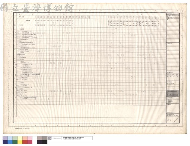 五,六層粉刷表藏品圖，第1張