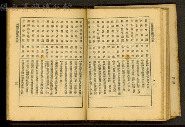 丙等營造廠商名單(P22-23)藏品圖，第1張