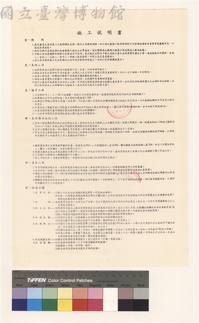 施工說明書藏品圖，第1張
