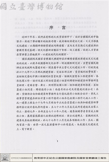 序言藏品圖，第1張