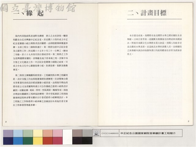 一、緣起、二、計畫目標藏品圖，第1張