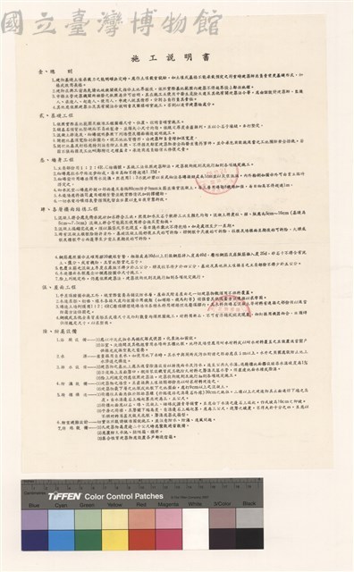 施工說明書藏品圖，第1張