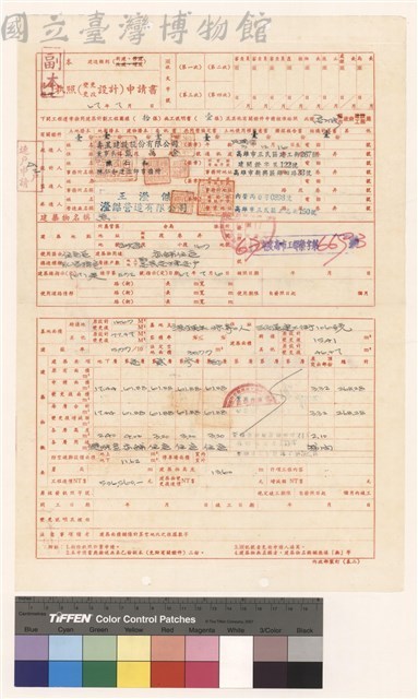 建造執照(設計)申請書藏品圖，第1張
