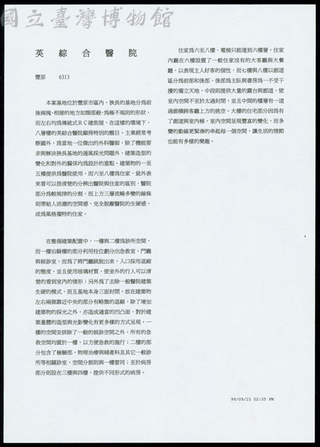 英綜合醫院(設計說明)藏品圖，第1張