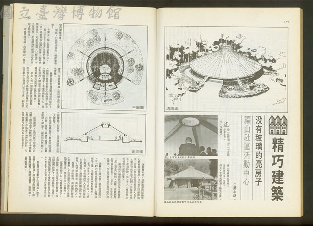 (房屋市場月刊P102-103)藏品圖，第1張