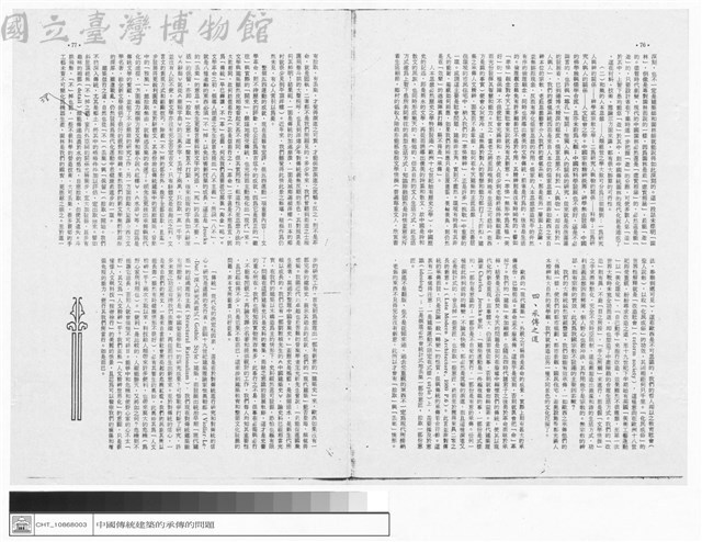 三.大傳統的肯定 四.承傳之道藏品圖，第1張