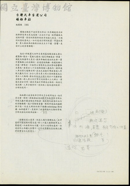 台灣汽車客運公司楊梅車站  04/02/98 3:13 PM藏品圖，第1張