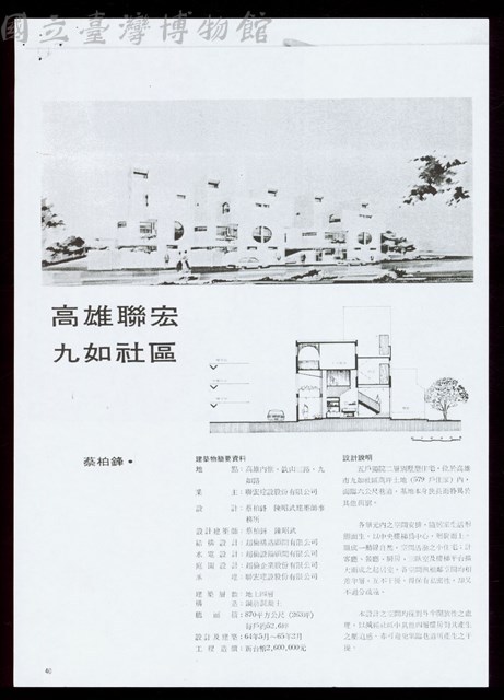 高雄聯宏九如社區藏品圖，第1張