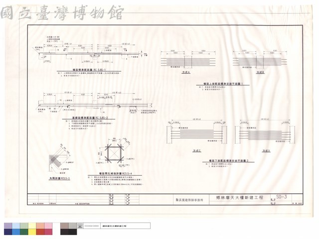 樓版標準配筋圖RC5.8S-1,樓版上部配筋標準安排平面圖1,樓版下部配筋標準安排平面圖2,基礎版標準配筋圖RC5.8S-2,角隅詳圗RC5.S-3,樓版開孔補強詳圗RC5.S-4,方式A.B.C.D藏品圖，第1張