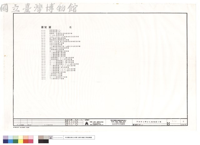 圖號索引表(三)藏品圖，第1張