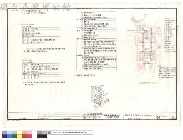 監控中心設備規範(二)藏品圖，第1張