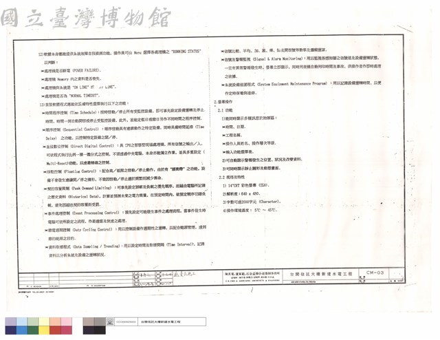 設備功能及規格藏品圖，第1張
